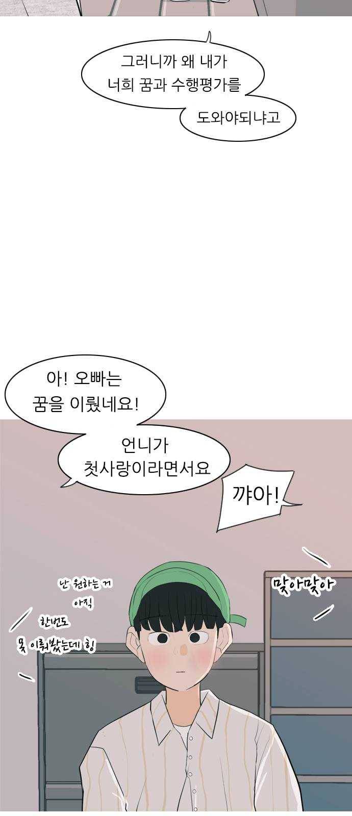 연놈 277화. 꿈꾸는 오늘 (하고 싶은 되고 싶은) 14
