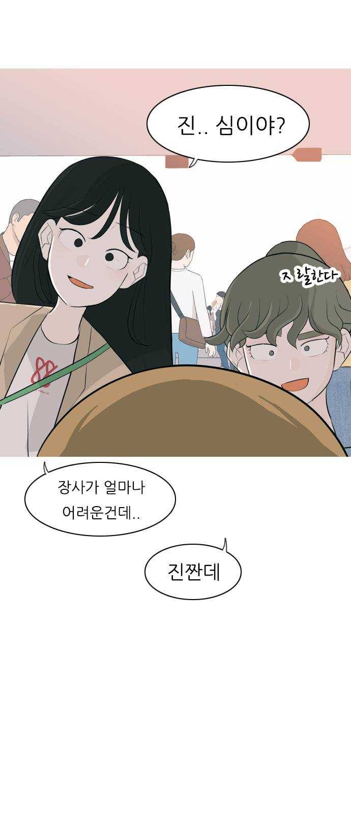 연놈 277화. 꿈꾸는 오늘 (하고 싶은 되고 싶은) 19