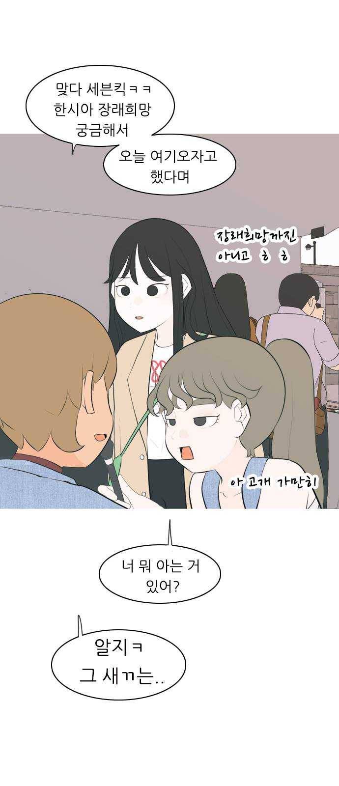 연놈 277화. 꿈꾸는 오늘 (하고 싶은 되고 싶은) 21