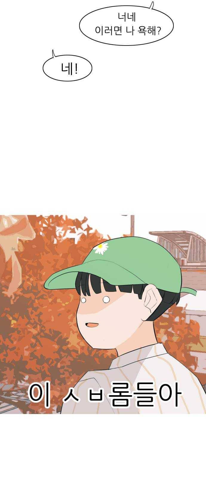 연놈 277화. 꿈꾸는 오늘 (하고 싶은 되고 싶은) 25