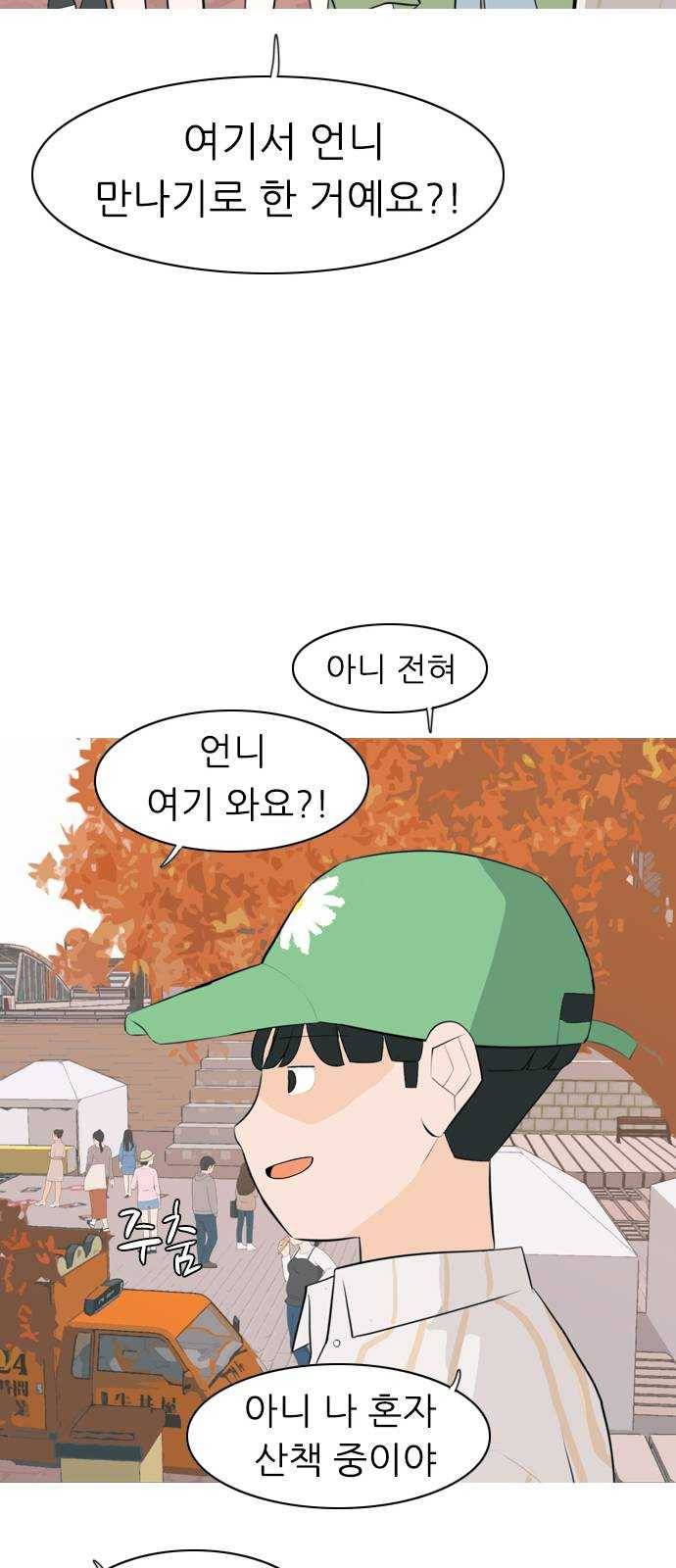 연놈 277화. 꿈꾸는 오늘 (하고 싶은 되고 싶은) 27