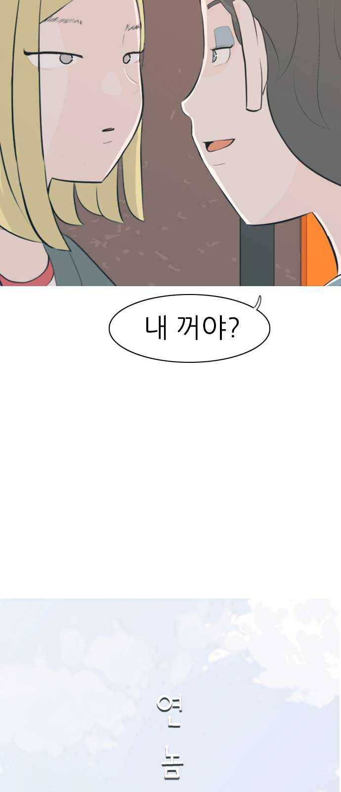 연놈 277화. 꿈꾸는 오늘 (하고 싶은 되고 싶은) 33