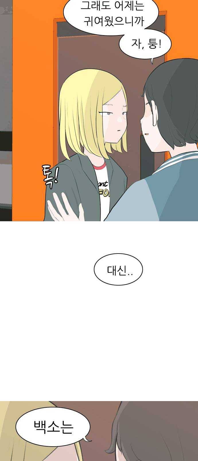 연놈 277화. 꿈꾸는 오늘 (하고 싶은 되고 싶은) 34