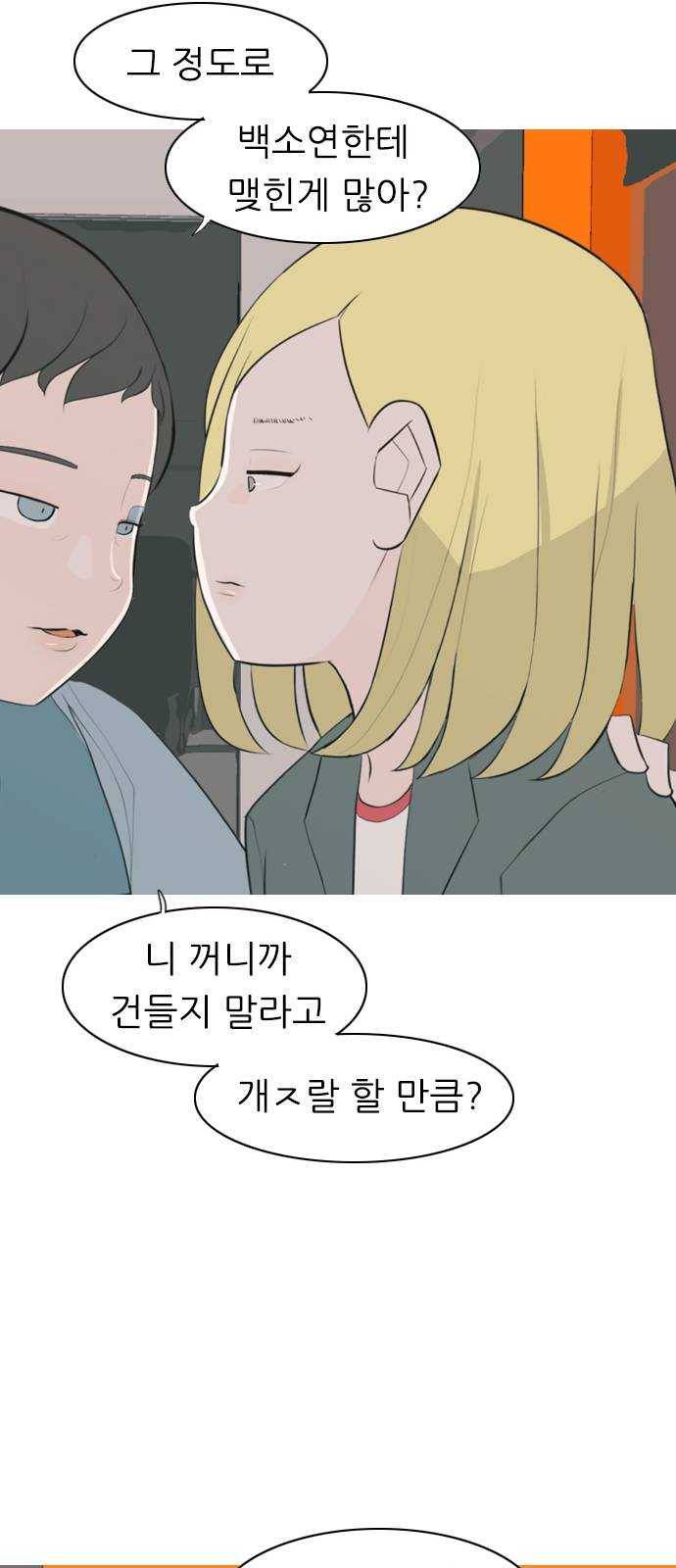 연놈 277화. 꿈꾸는 오늘 (하고 싶은 되고 싶은) 35