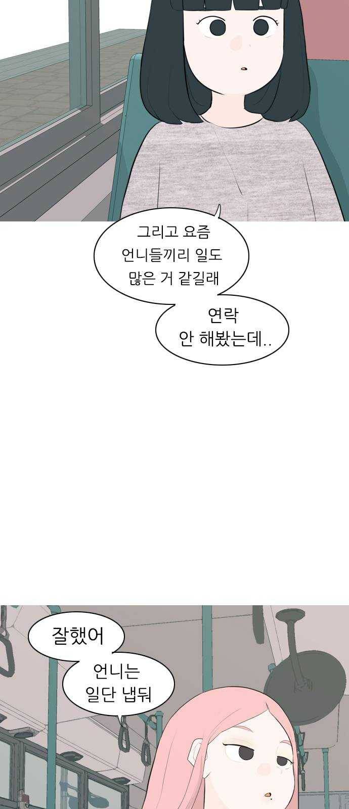연놈 277화. 꿈꾸는 오늘 (하고 싶은 되고 싶은) 48