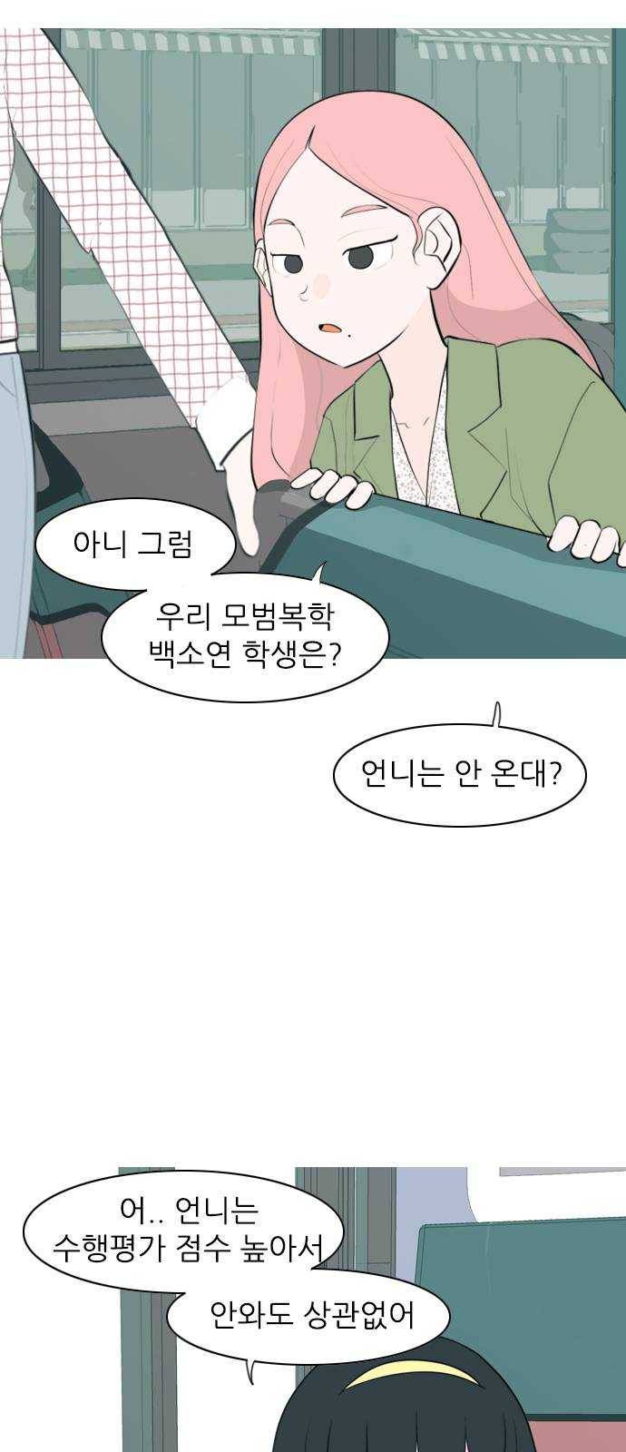 연놈 277화. 꿈꾸는 오늘 (하고 싶은 되고 싶은) 49