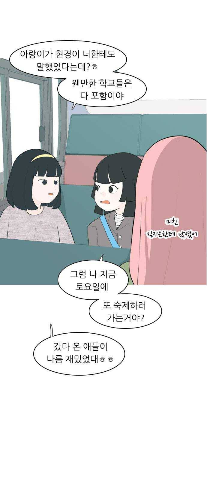 연놈 277화. 꿈꾸는 오늘 (하고 싶은 되고 싶은) 50