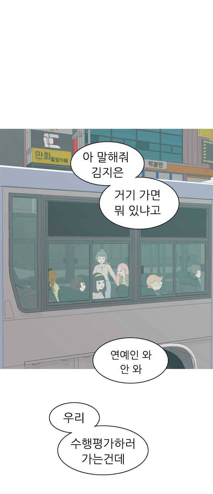 연놈 277화. 꿈꾸는 오늘 (하고 싶은 되고 싶은) 52