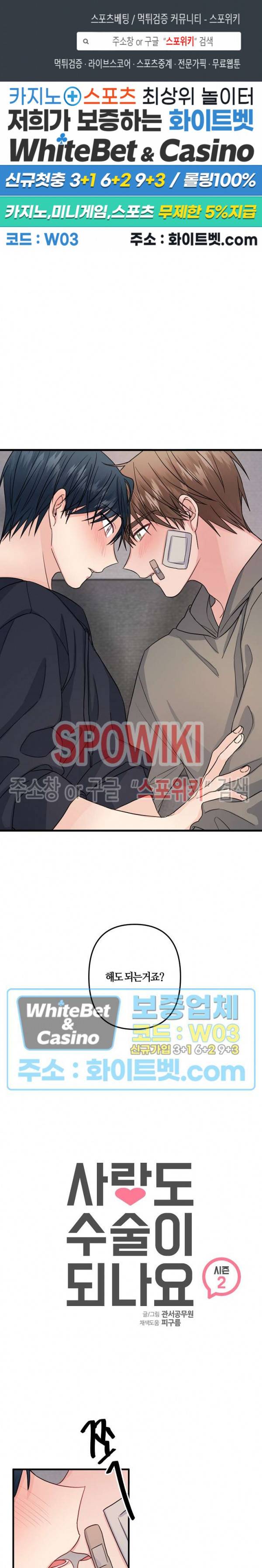 사랑도 수술이 되나요? 시즌2 19화 1