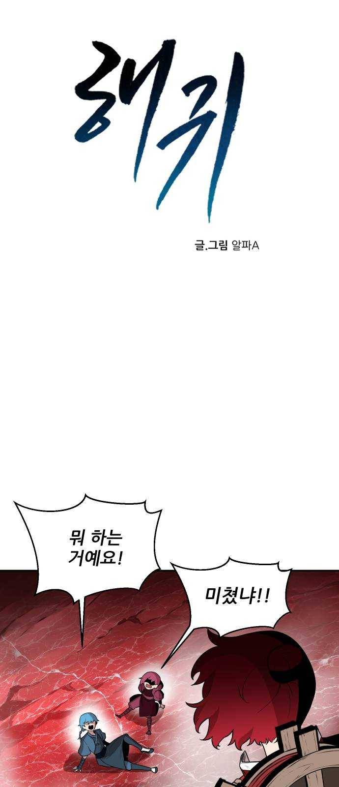 해귀 22화 43