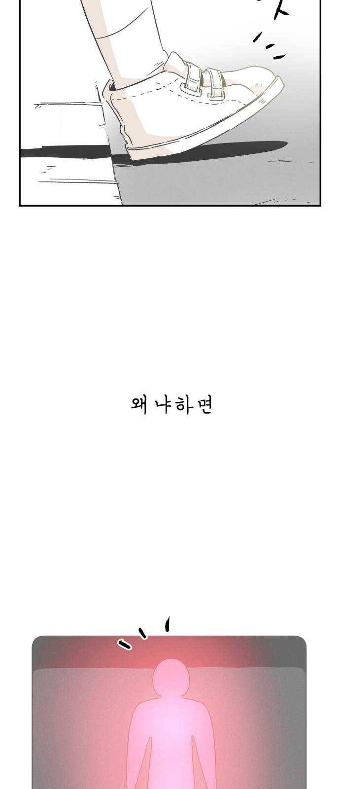 말하는대로 24화 4