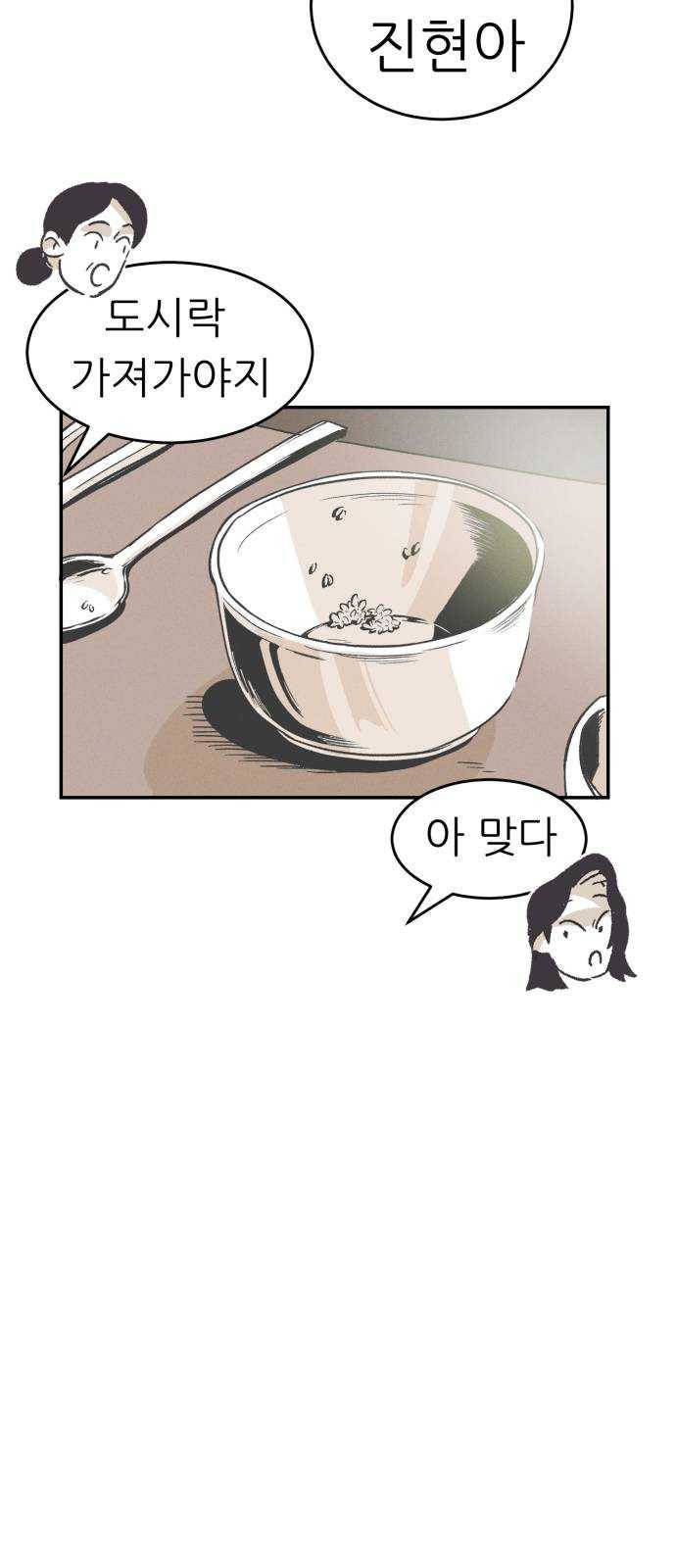 말하는대로 24화 10