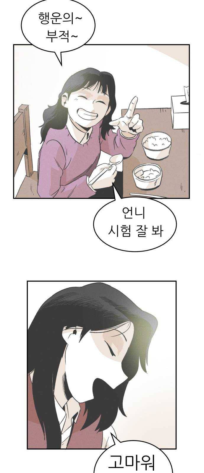 말하는대로 24화 11