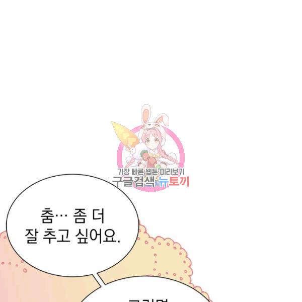 계모인데, 딸이 너무 귀여워 28화 1