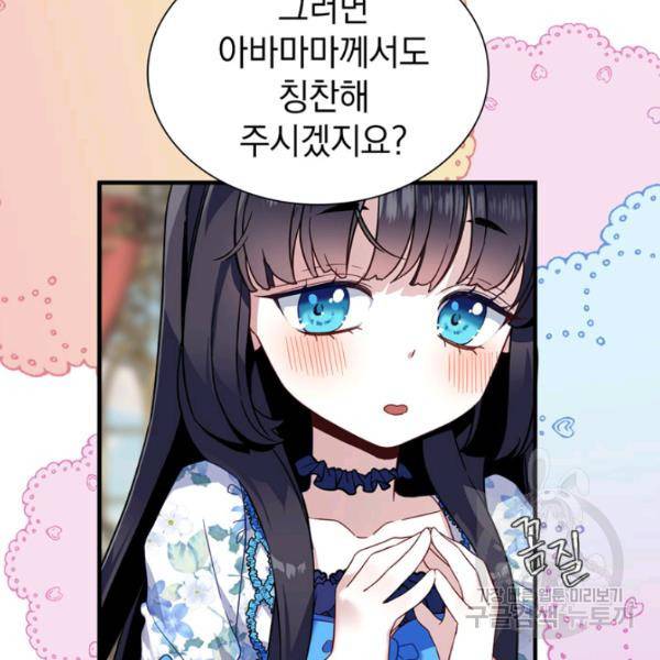 계모인데, 딸이 너무 귀여워 28화 2