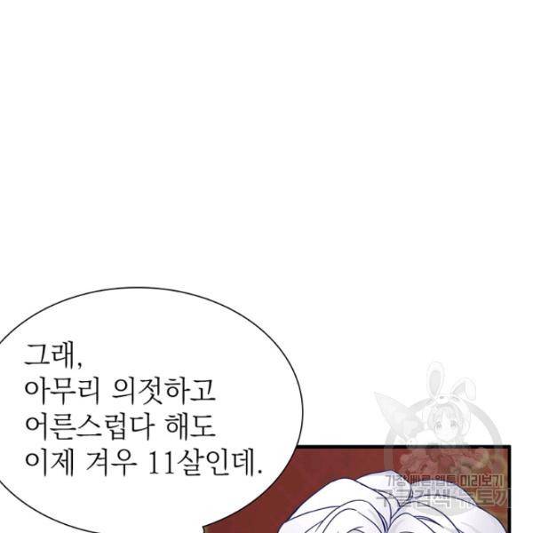 계모인데, 딸이 너무 귀여워 28화 5