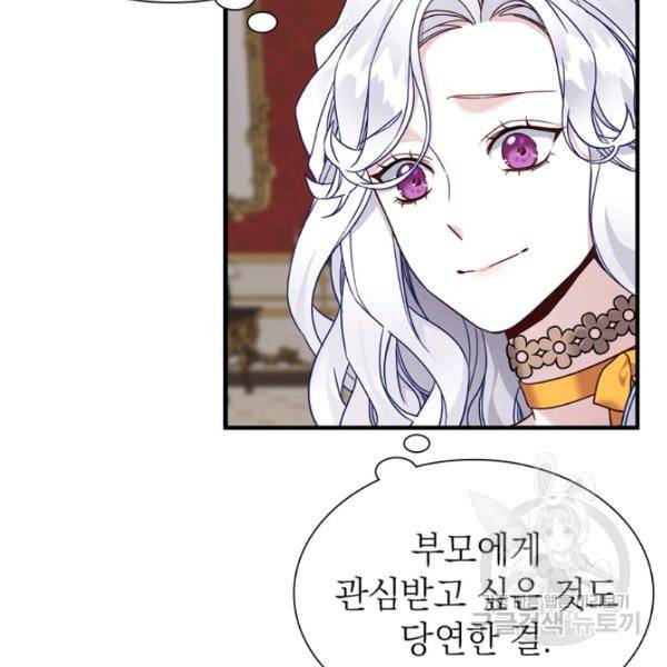 계모인데, 딸이 너무 귀여워 28화 6