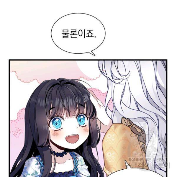 계모인데, 딸이 너무 귀여워 28화 9