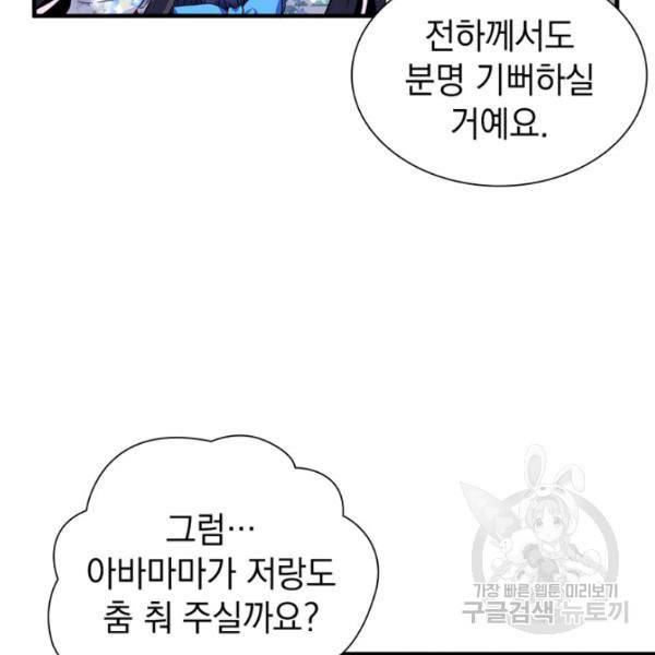 계모인데, 딸이 너무 귀여워 28화 10