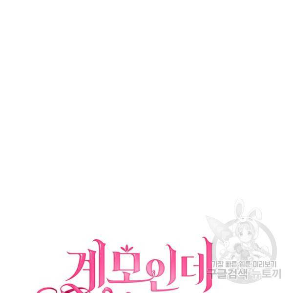 계모인데, 딸이 너무 귀여워 28화 12