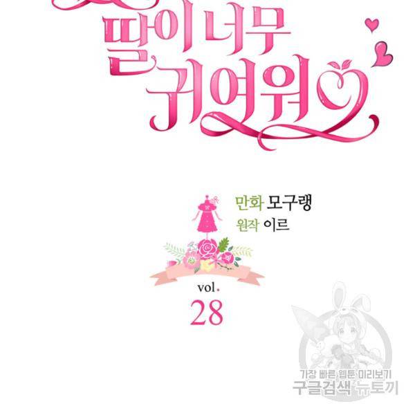 계모인데, 딸이 너무 귀여워 28화 13
