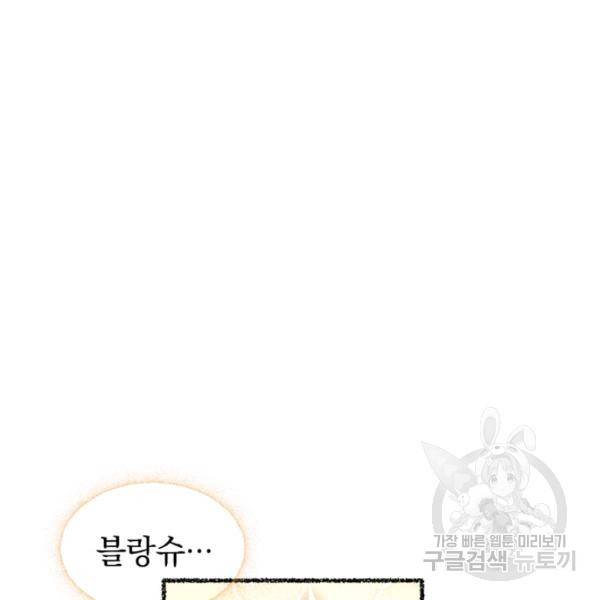 계모인데, 딸이 너무 귀여워 28화 14