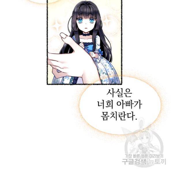 계모인데, 딸이 너무 귀여워 28화 15