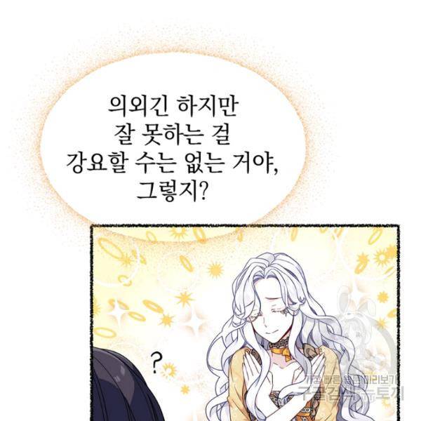 계모인데, 딸이 너무 귀여워 28화 16