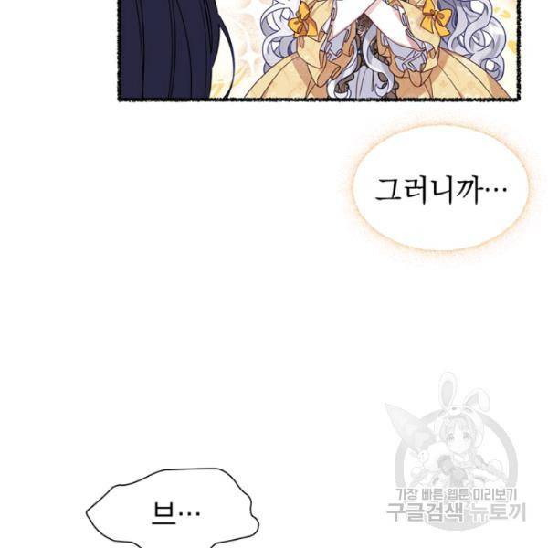 계모인데, 딸이 너무 귀여워 28화 17