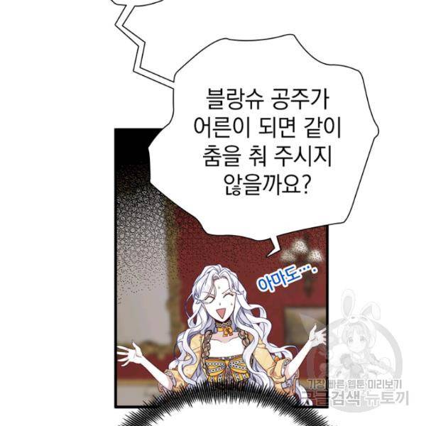 계모인데, 딸이 너무 귀여워 28화 18