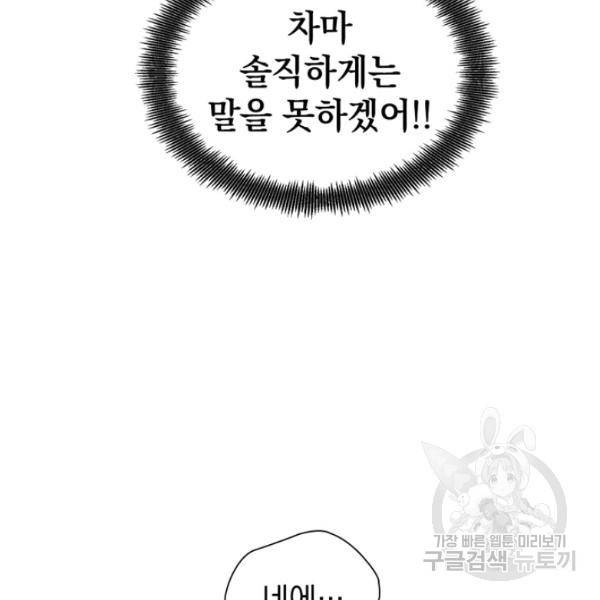계모인데, 딸이 너무 귀여워 28화 19