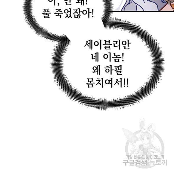 계모인데, 딸이 너무 귀여워 28화 21
