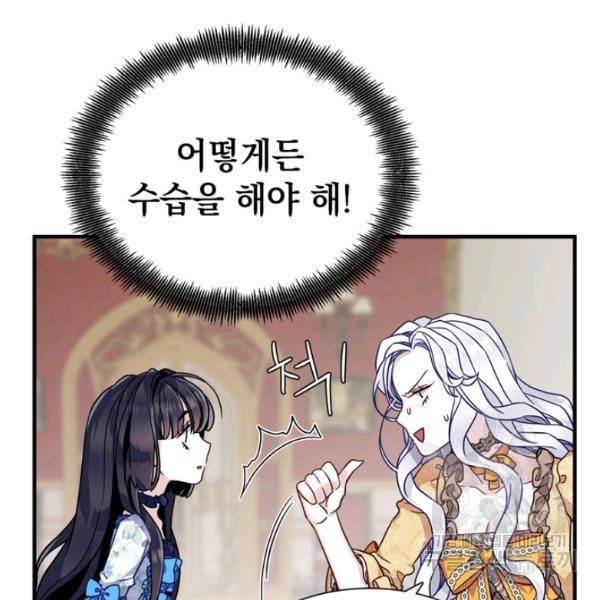 계모인데, 딸이 너무 귀여워 28화 22