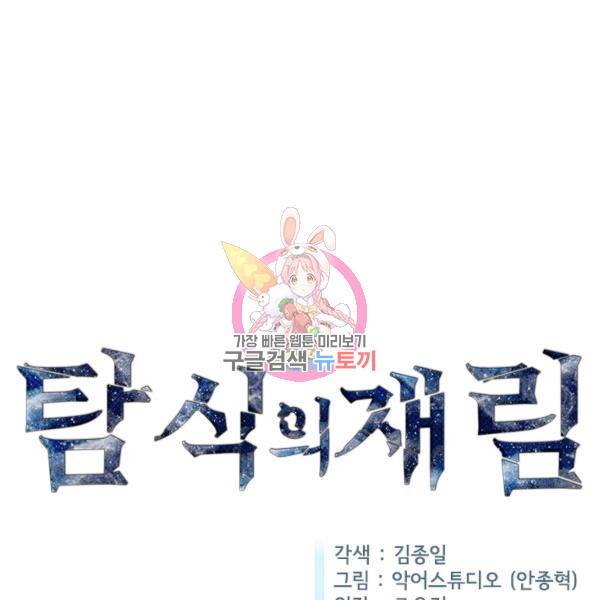 탐식의 재림 시즌2 17화 1