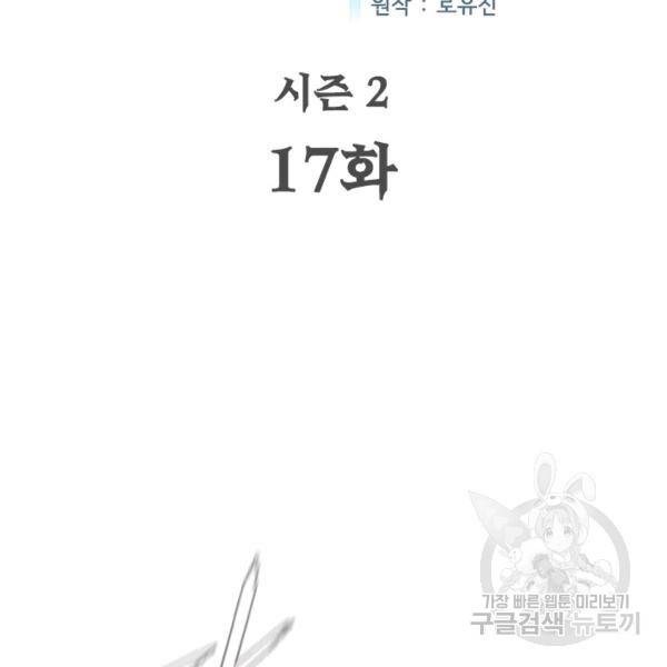 탐식의 재림 시즌2 17화 2