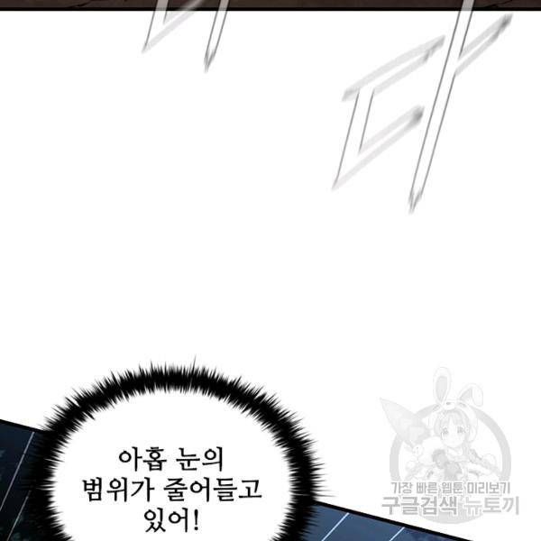 탐식의 재림 시즌2 17화 5