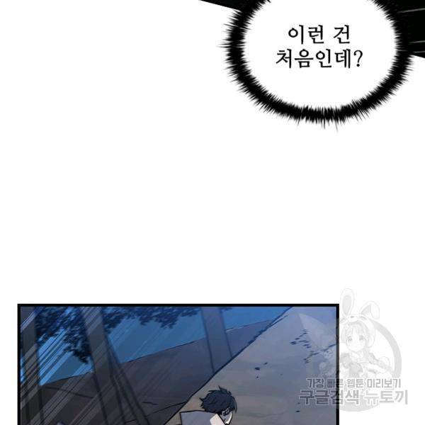 탐식의 재림 시즌2 17화 7