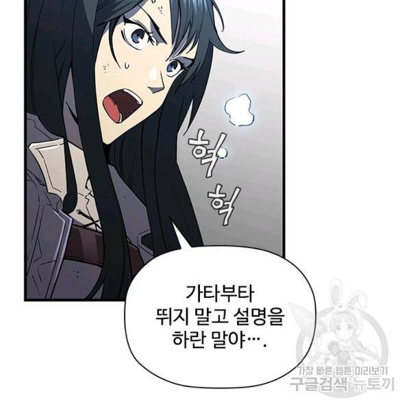 탐식의 재림 시즌2 17화 15