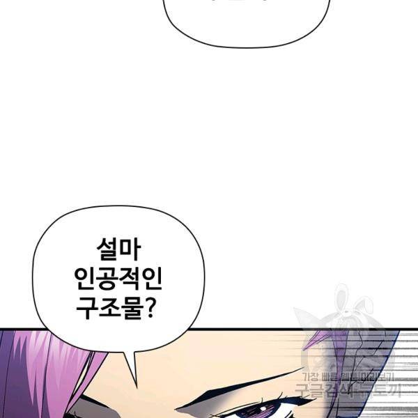 탐식의 재림 시즌2 17화 21
