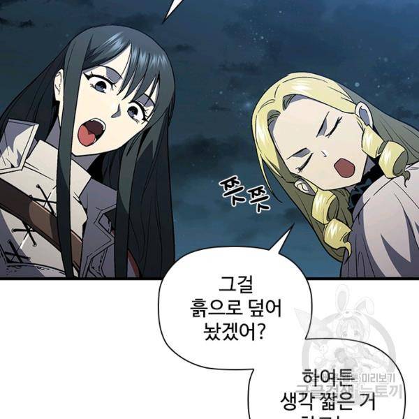 탐식의 재림 시즌2 17화 29