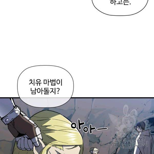 탐식의 재림 시즌2 17화 30