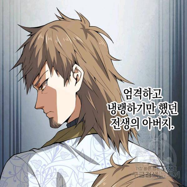 영주님의 코인이 줄지 않음!? 25화 2