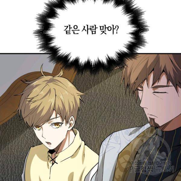 영주님의 코인이 줄지 않음!? 25화 5