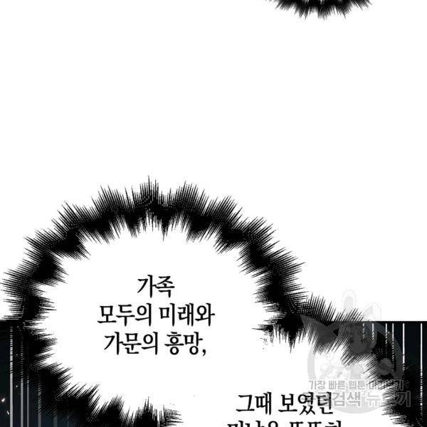 영주님의 코인이 줄지 않음!? 25화 8