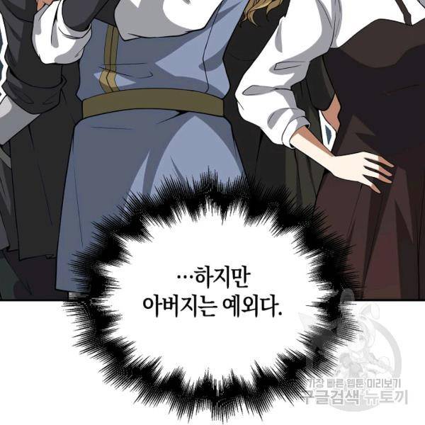 영주님의 코인이 줄지 않음!? 25화 10