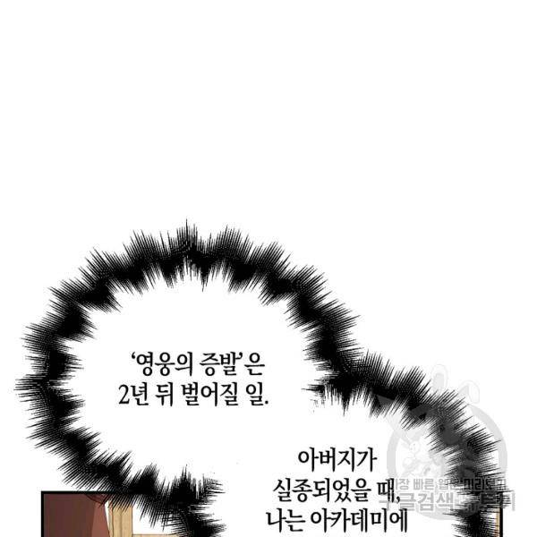 영주님의 코인이 줄지 않음!? 25화 11