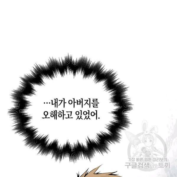 영주님의 코인이 줄지 않음!? 25화 14
