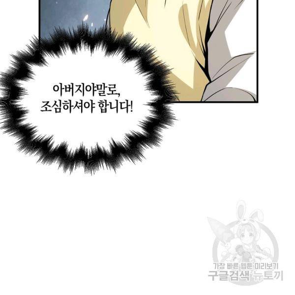 영주님의 코인이 줄지 않음!? 25화 20