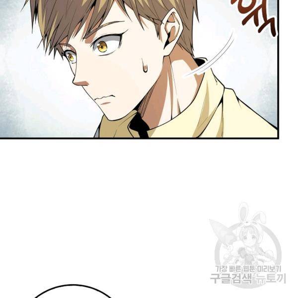 영주님의 코인이 줄지 않음!? 25화 22