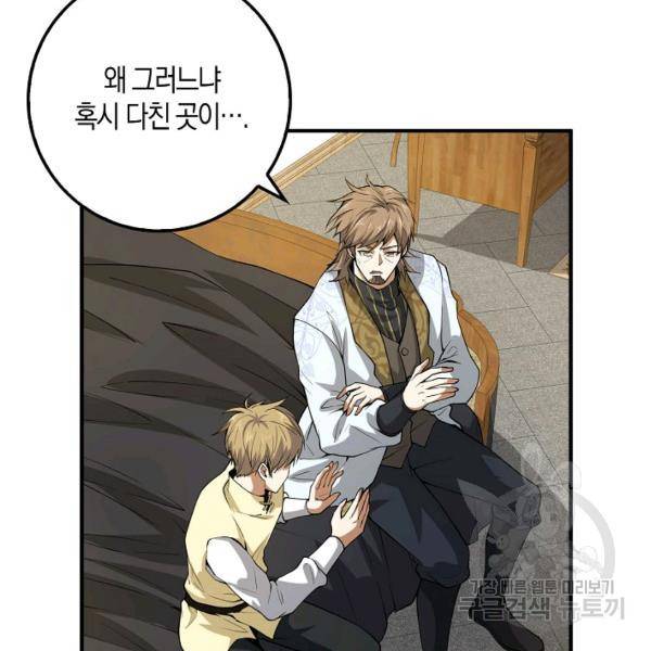 영주님의 코인이 줄지 않음!? 25화 23